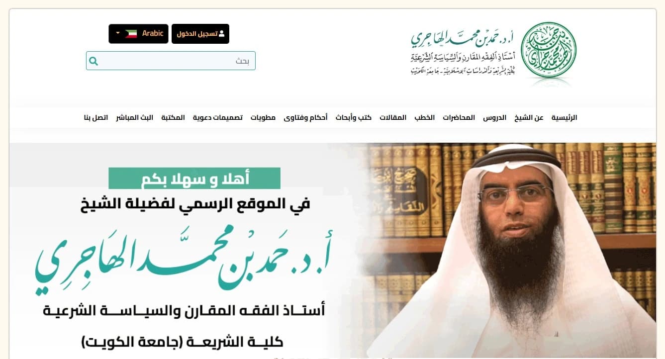 Hamad Al-Hajri Official Website