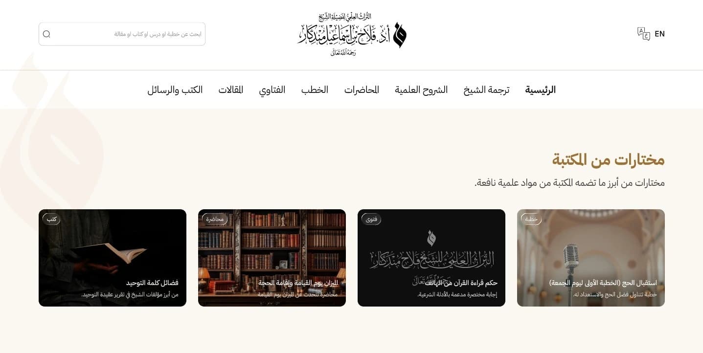 Mandakar Website - Islamic Educational Website