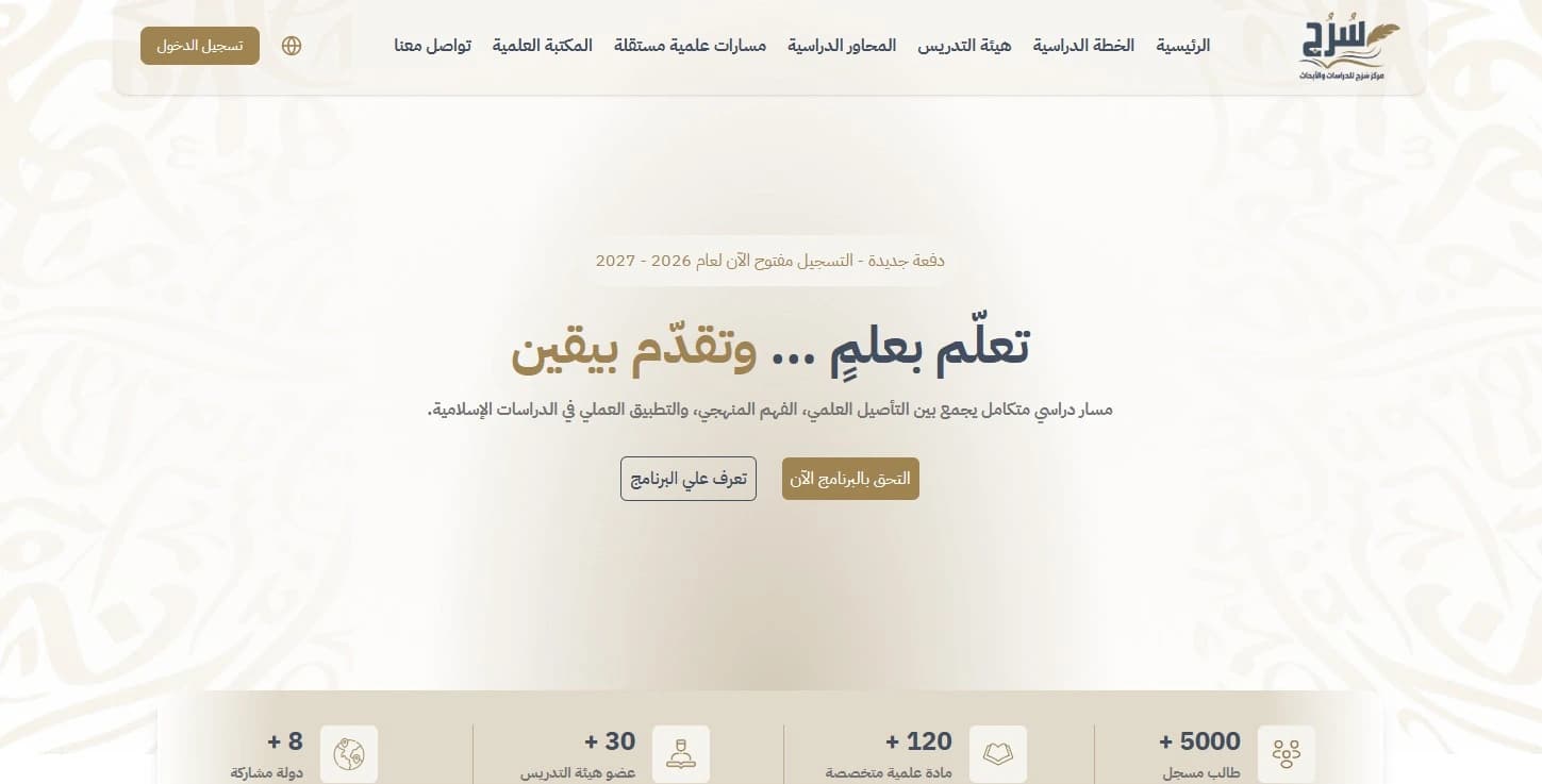 Sorooj Academy - Islamic Educational Website